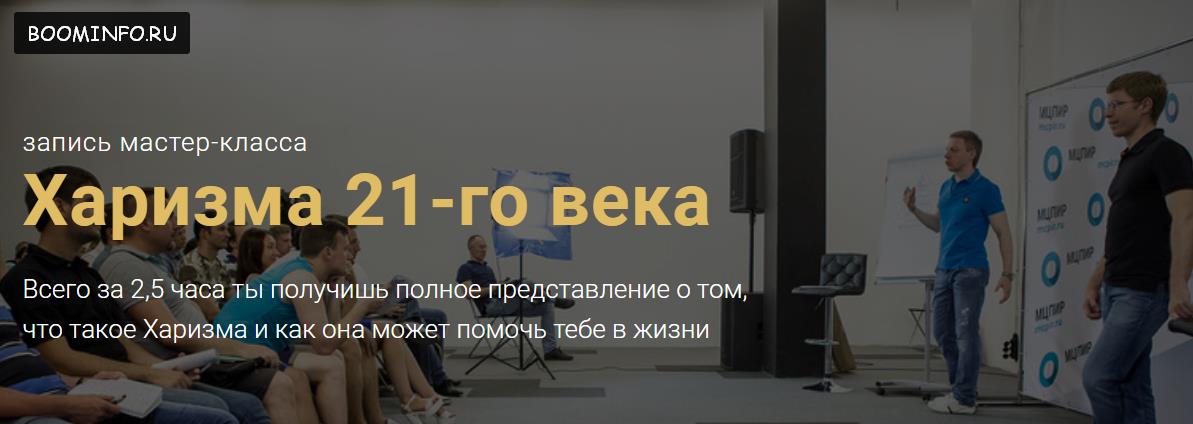 Харизма 21-го века (2017) - Денис Шальнов и Петр К_0.jpg